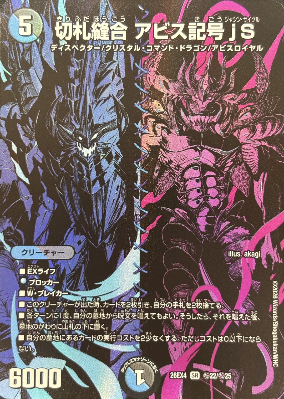 切札縫合　アビス記号ｊＳ(26EX4秘22/秘25)